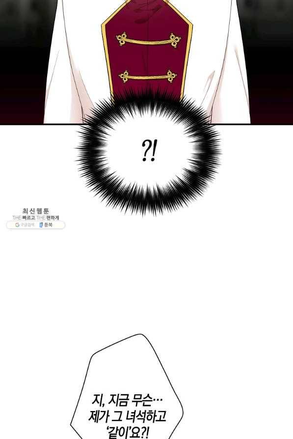 악당의 엄마가 되어버렸다 072화 67
