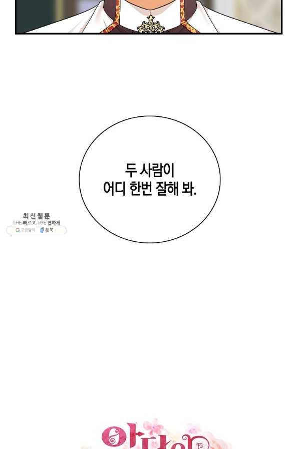 악당의 엄마가 되어버렸다 072화 70