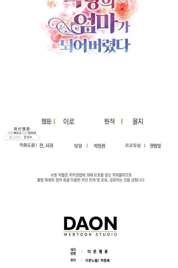 악당의 엄마가 되어버렸다 072화 71