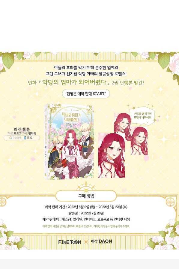 악당의 엄마가 되어버렸다 072화 72