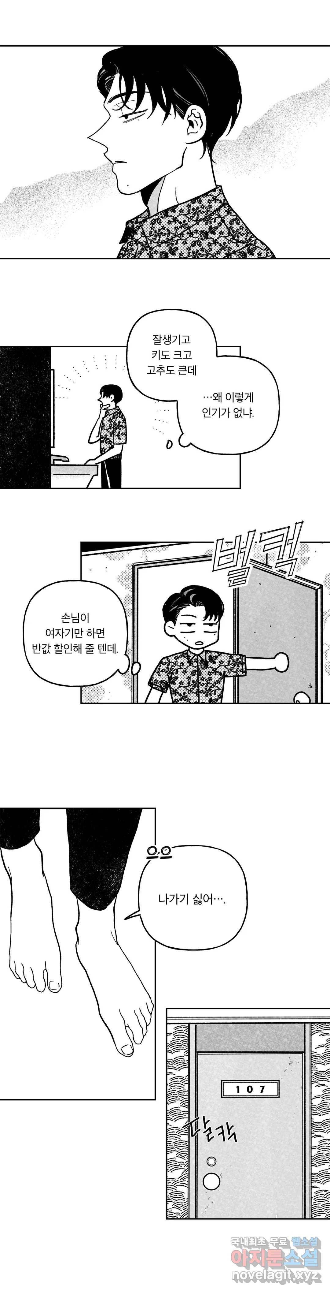 요나와 창일 14화 3
