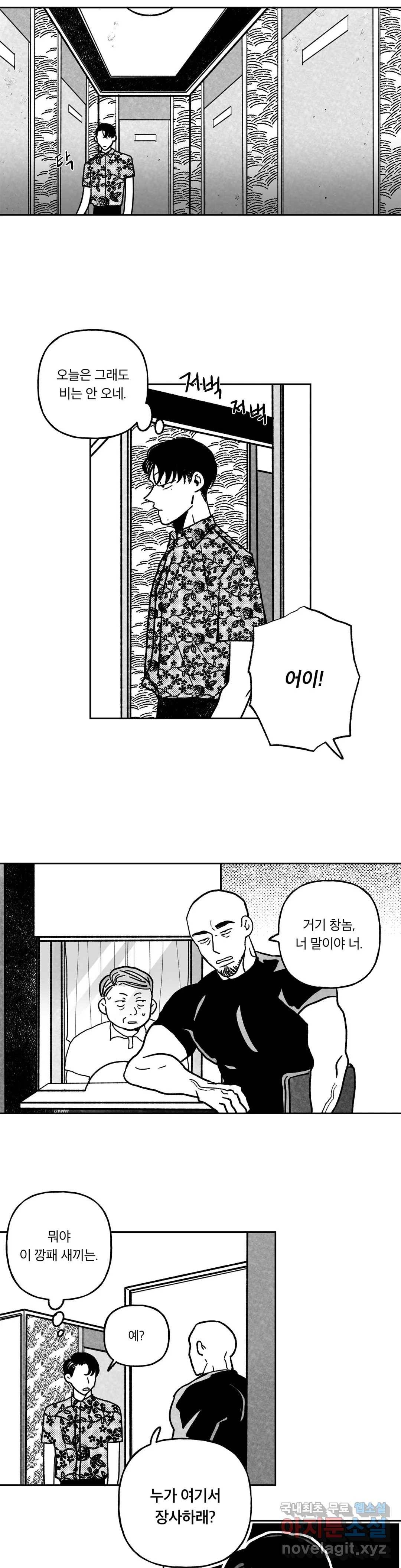 요나와 창일 14화 4