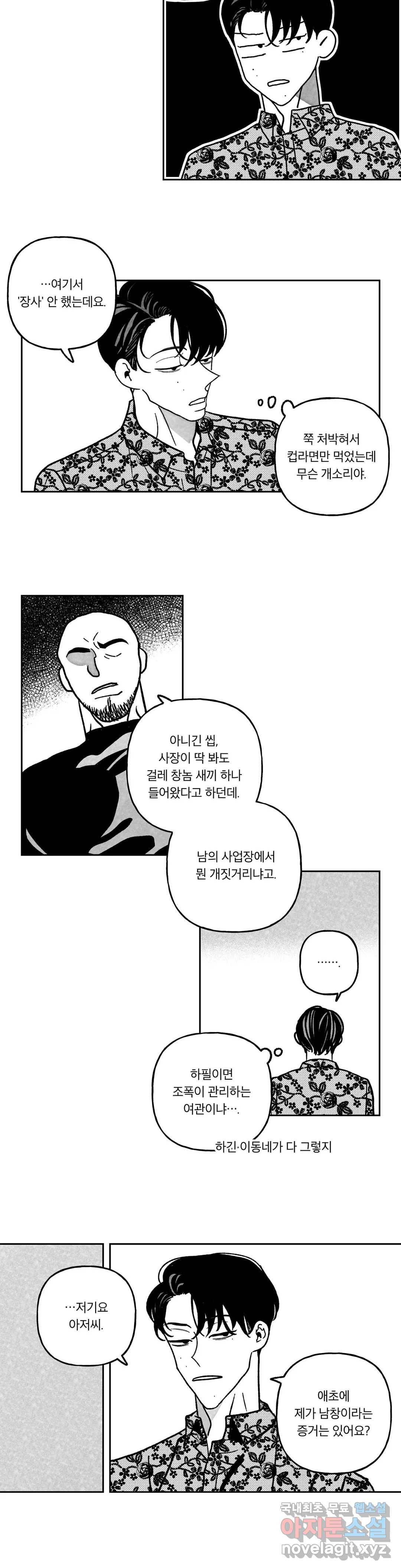 요나와 창일 14화 5