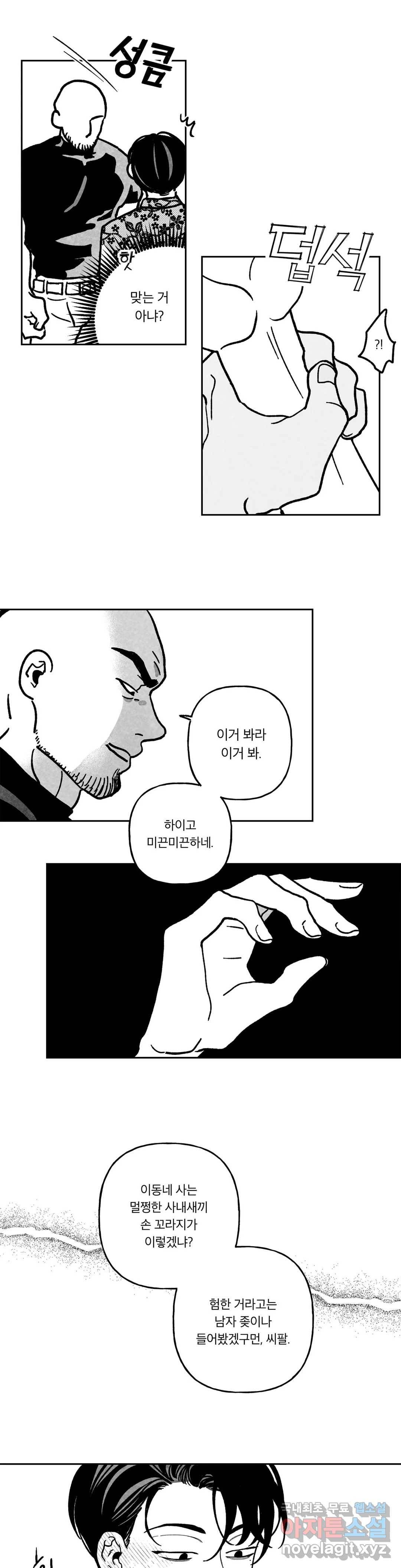 요나와 창일 14화 6