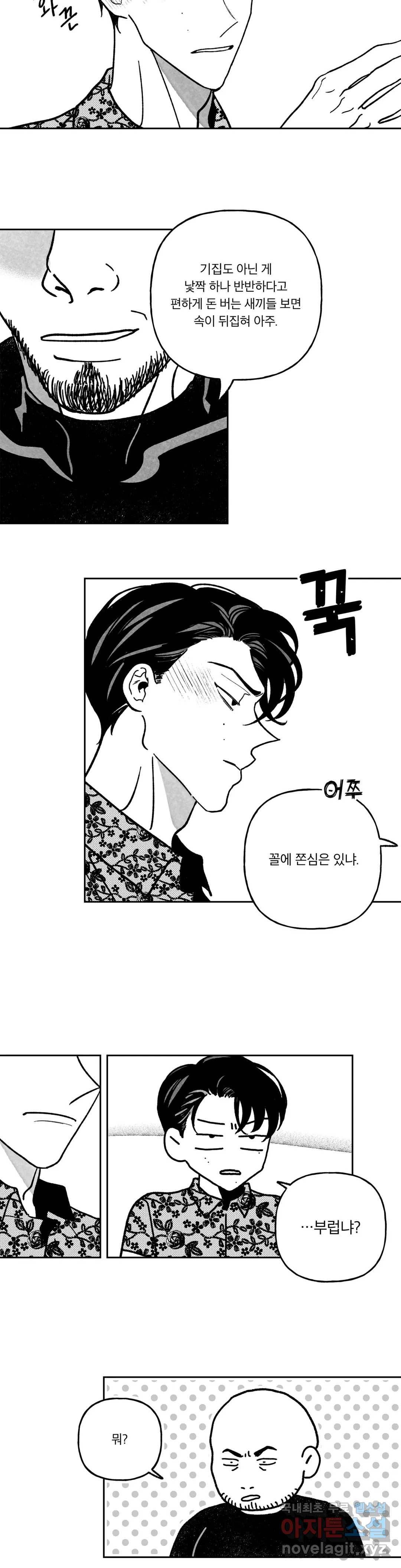 요나와 창일 14화 7