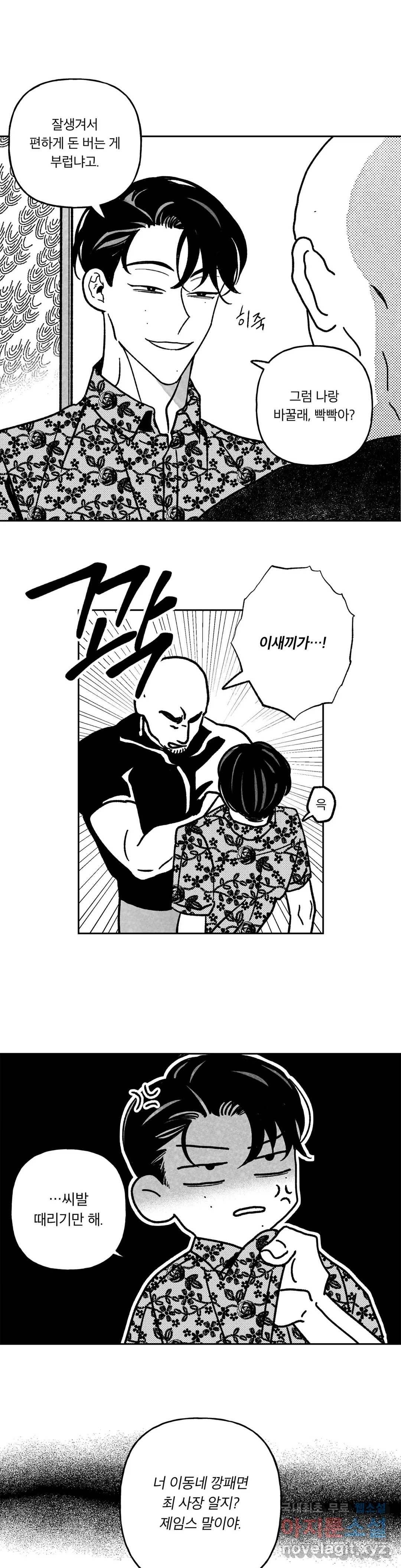 요나와 창일 14화 8