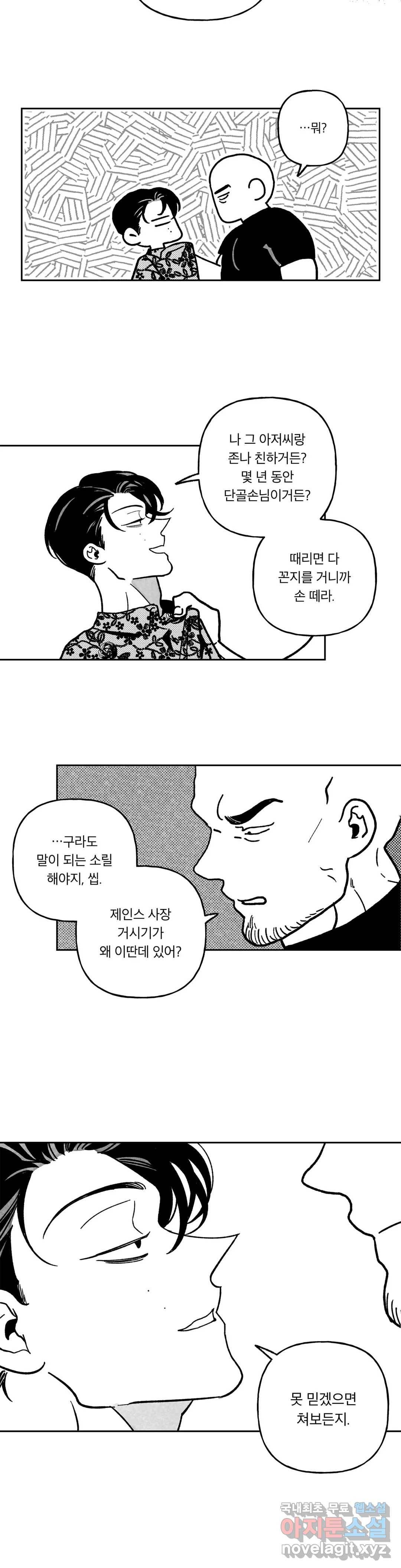 요나와 창일 14화 9