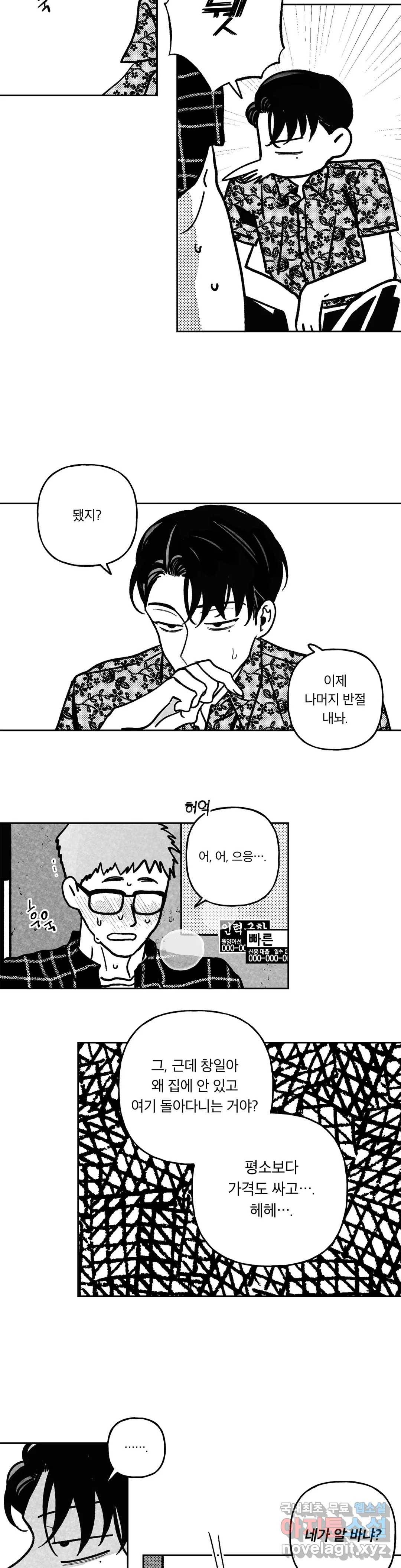 요나와 창일 14화 12