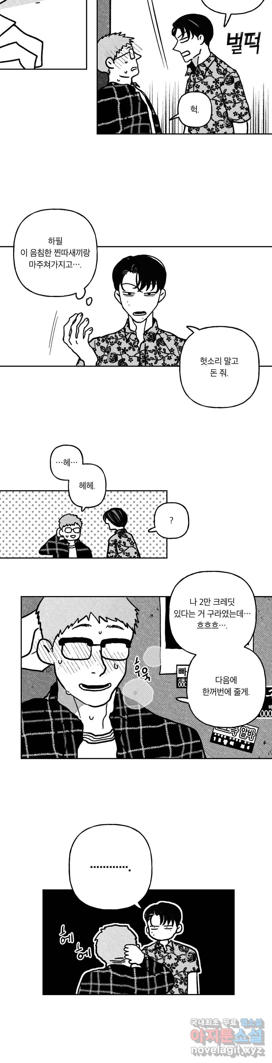 요나와 창일 14화 13