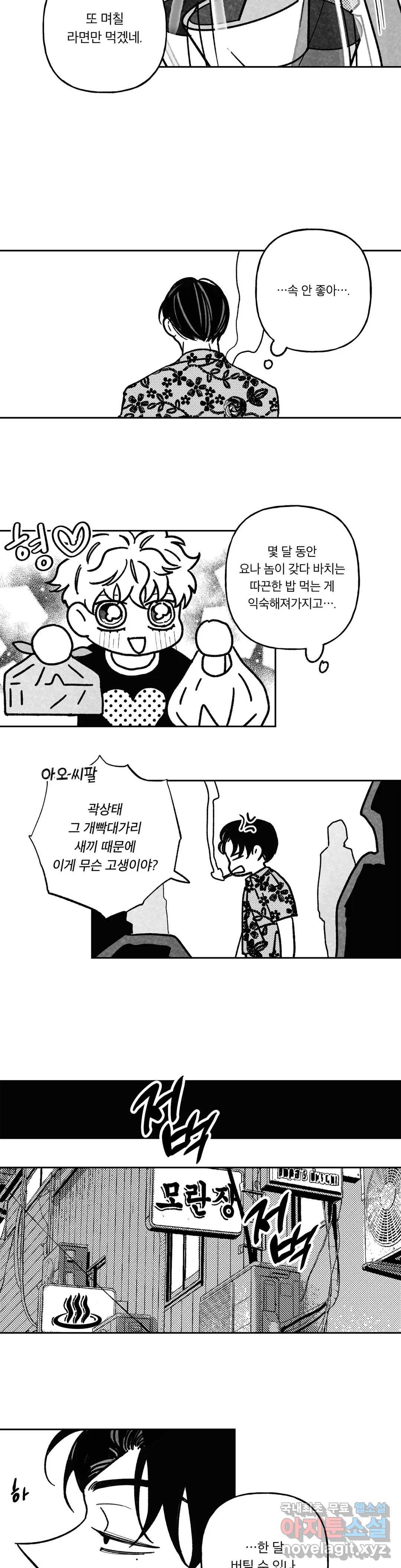 요나와 창일 14화 15