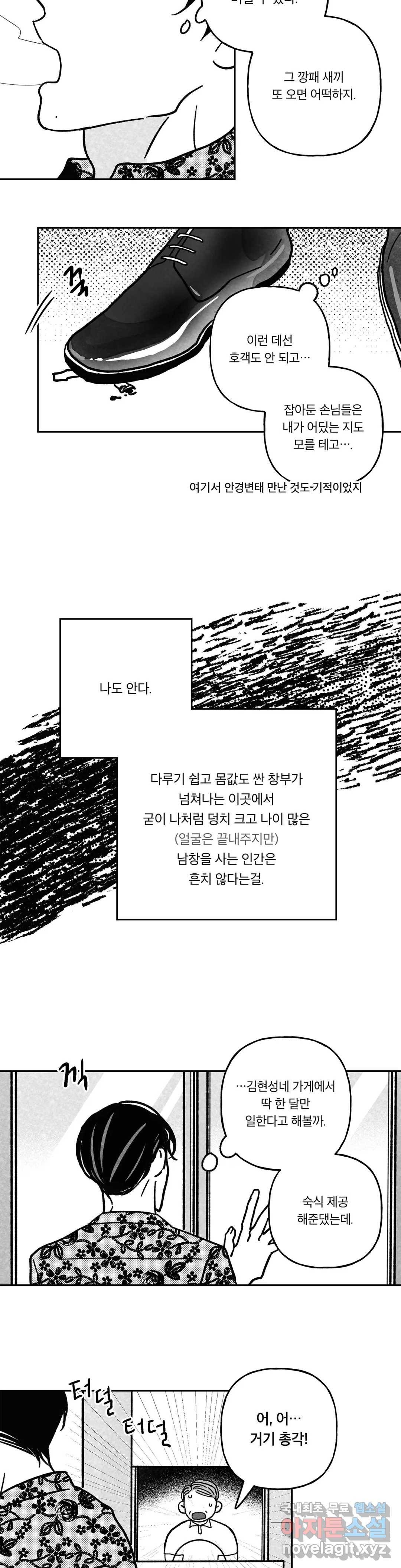 요나와 창일 14화 16