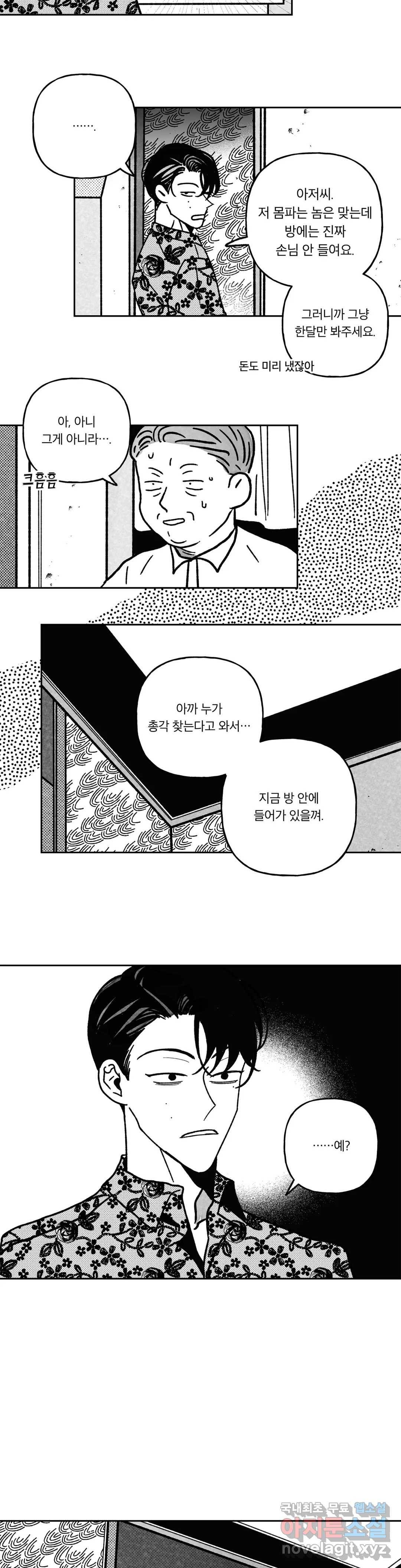요나와 창일 14화 17