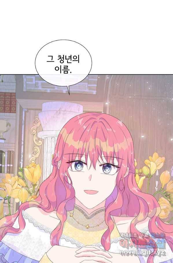 여주를 믿지 마세요 23화 1