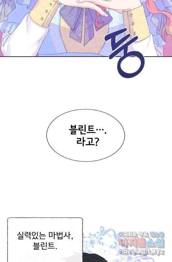 여주를 믿지 마세요 23화 2