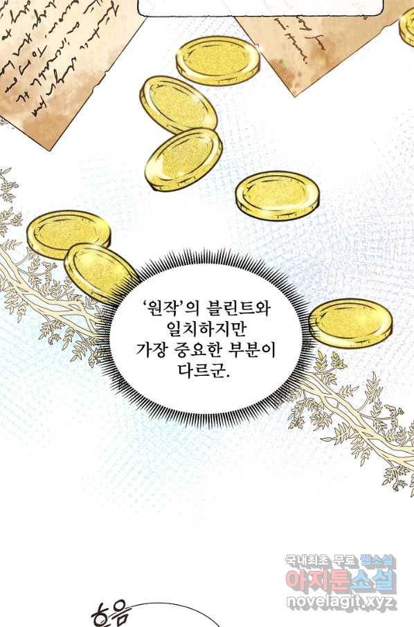 여주를 믿지 마세요 23화 4