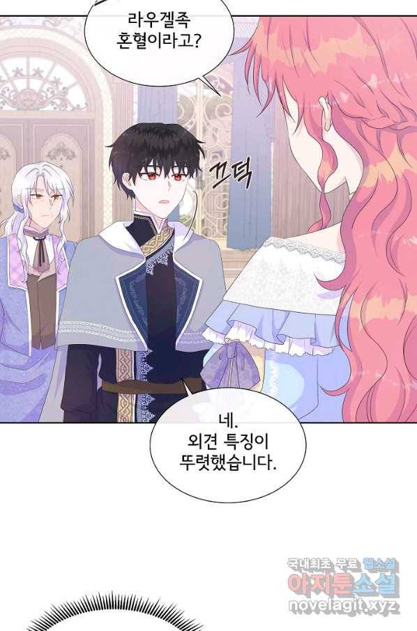 여주를 믿지 마세요 23화 5