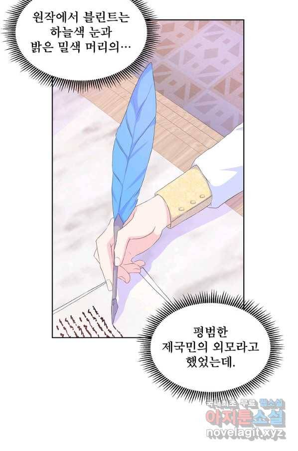여주를 믿지 마세요 23화 6