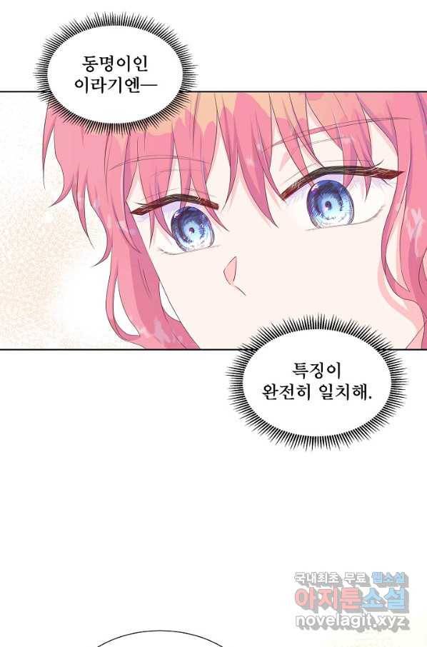 여주를 믿지 마세요 23화 7