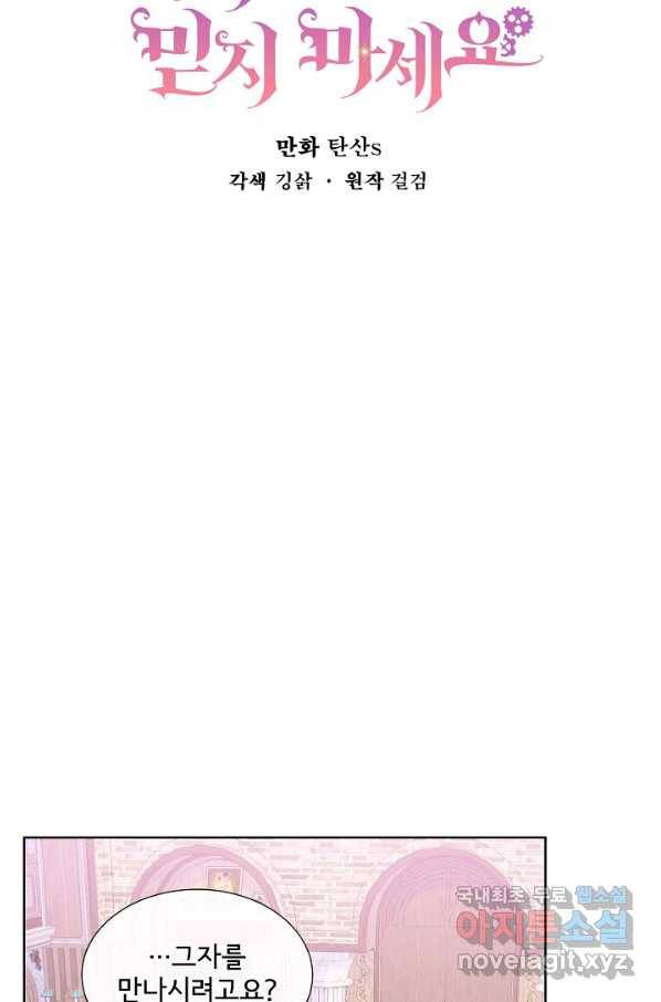 여주를 믿지 마세요 23화 10