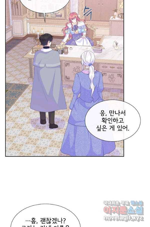 여주를 믿지 마세요 23화 11