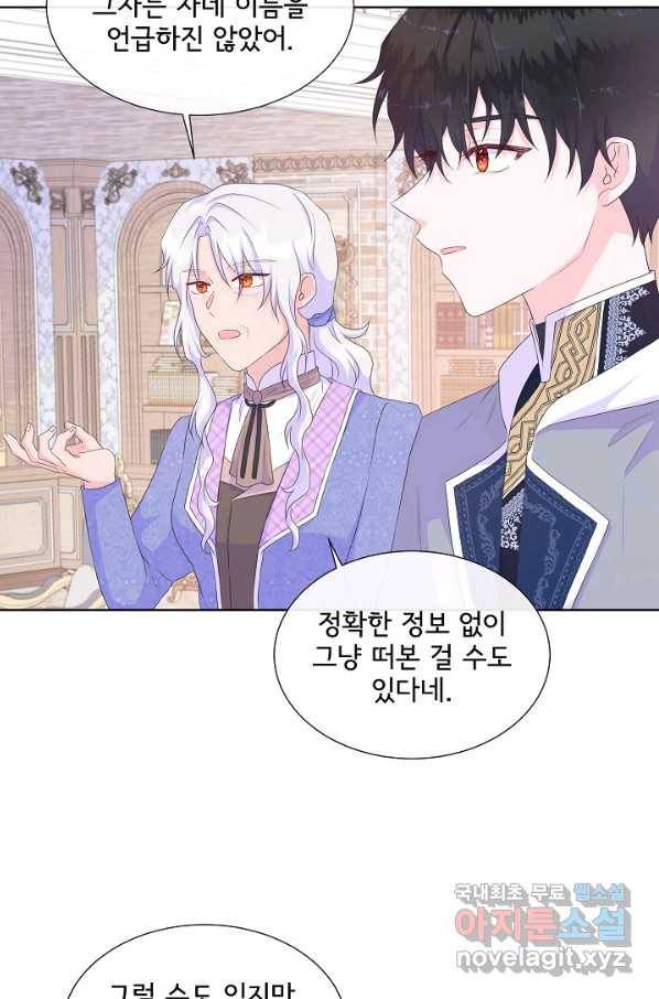 여주를 믿지 마세요 23화 12