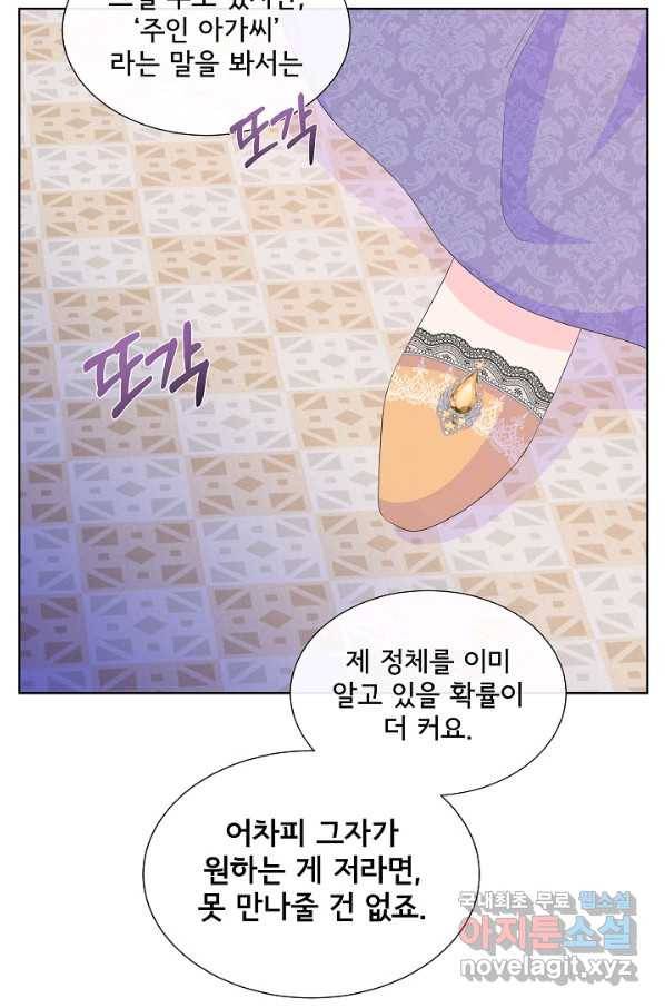 여주를 믿지 마세요 23화 13