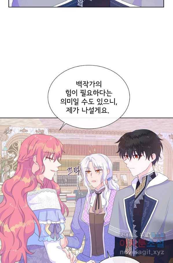 여주를 믿지 마세요 23화 15
