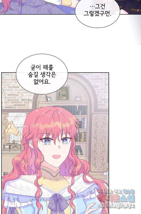 여주를 믿지 마세요 23화 16