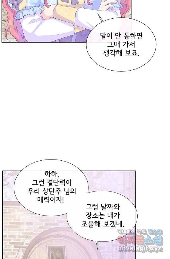여주를 믿지 마세요 23화 17