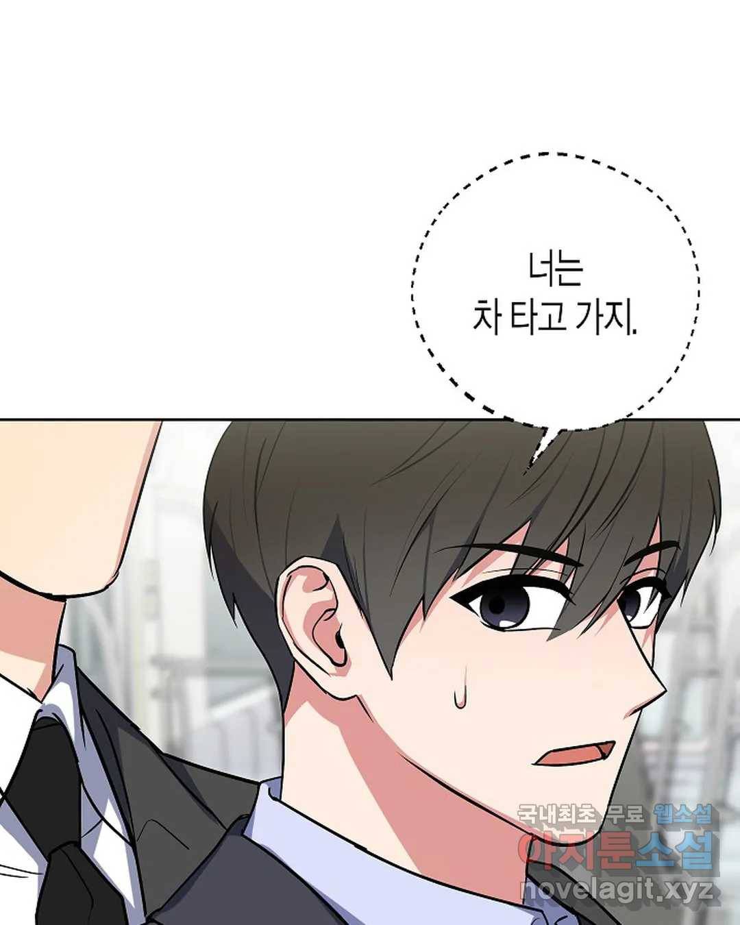알아채기 쉬운 29화 4