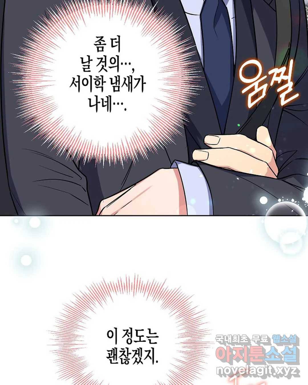 알아채기 쉬운 29화 9