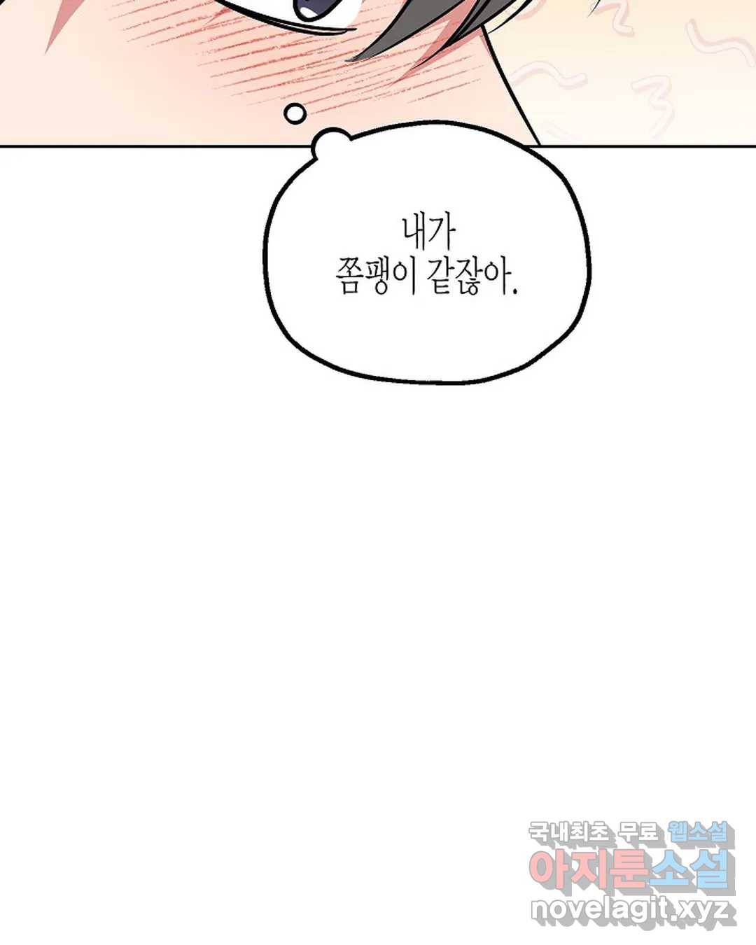 알아채기 쉬운 29화 14
