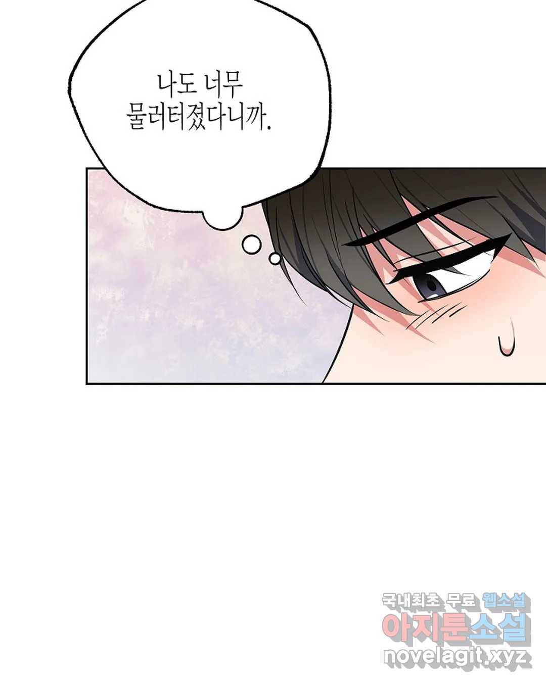 알아채기 쉬운 29화 19