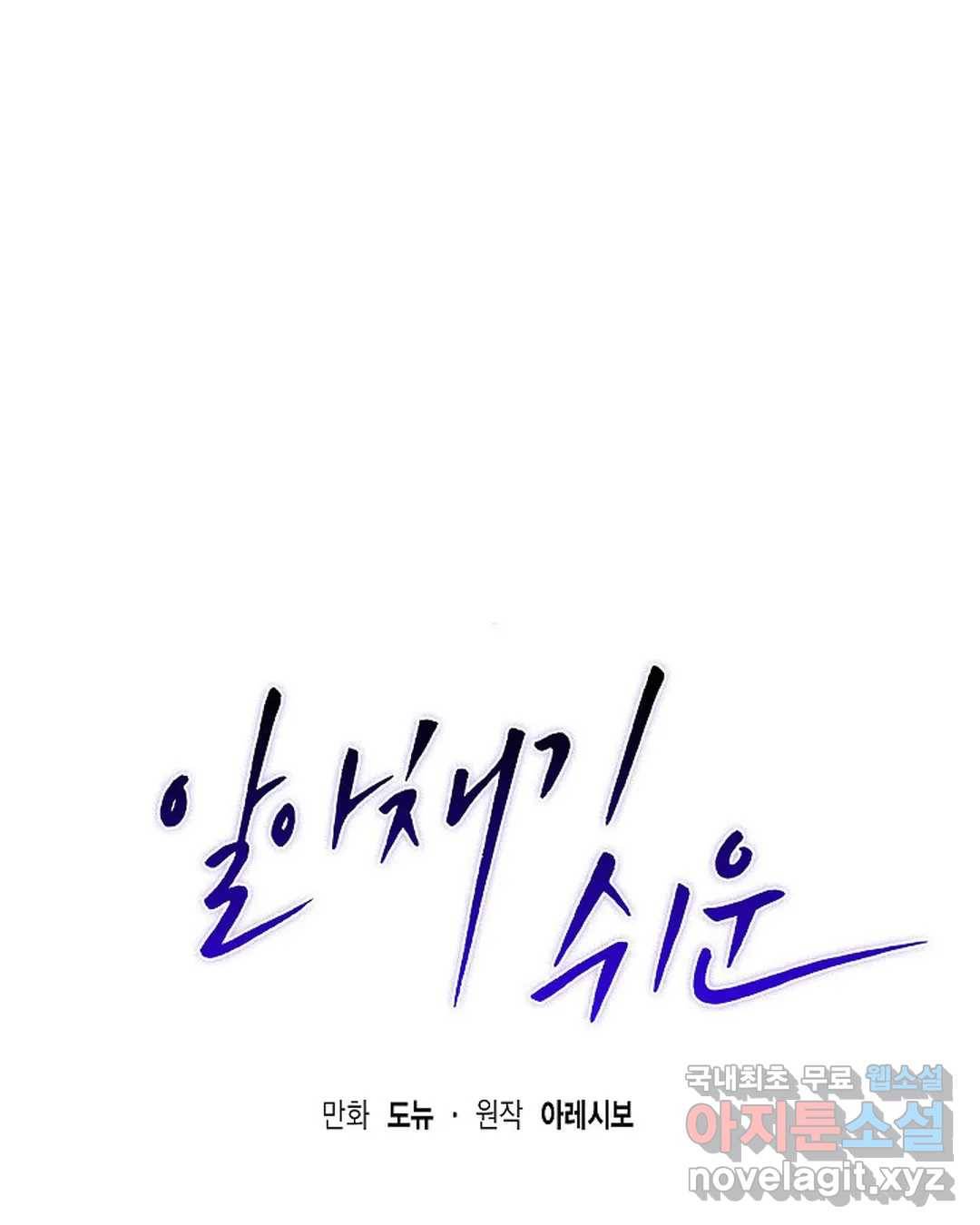 알아채기 쉬운 29화 26