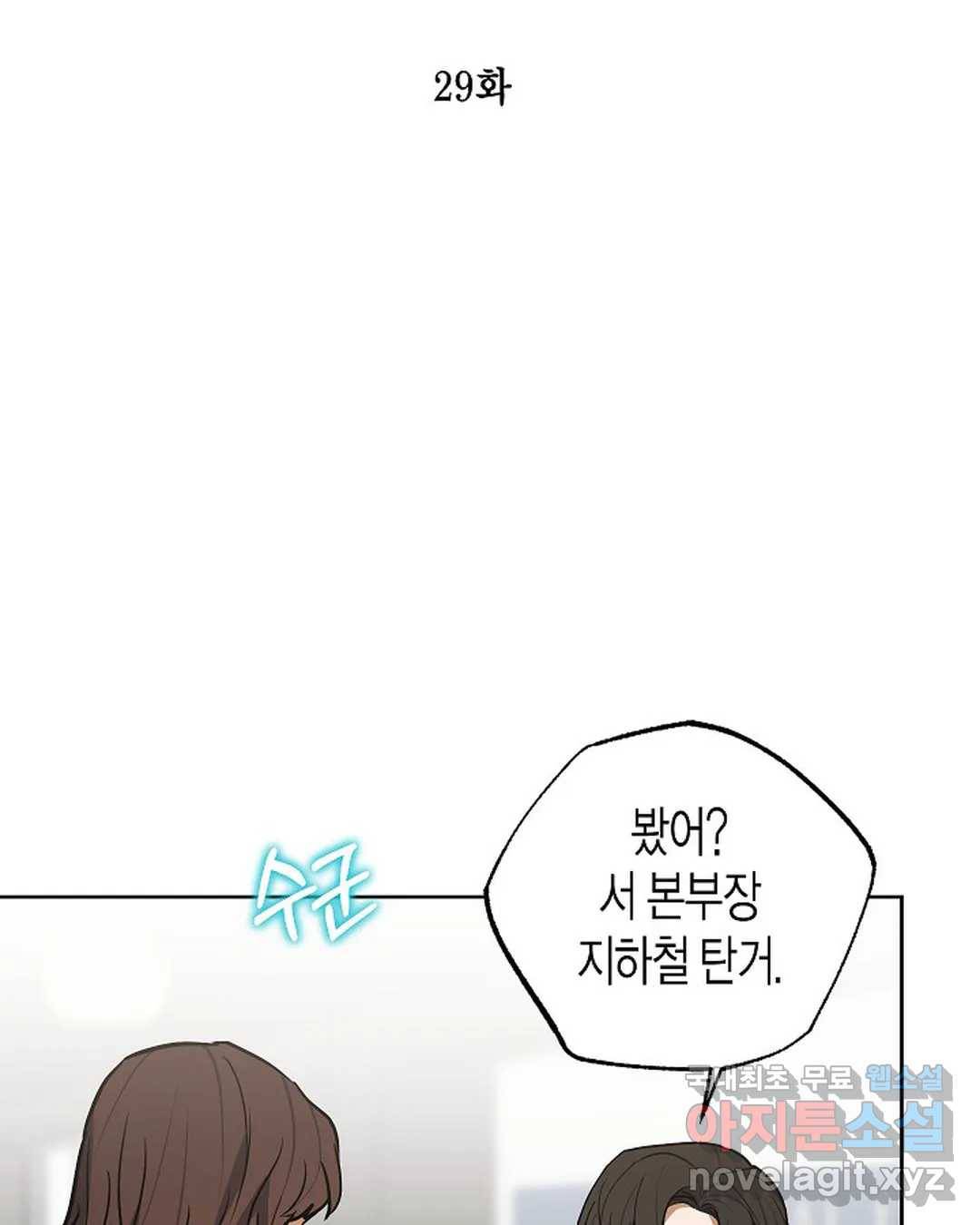 알아채기 쉬운 29화 27
