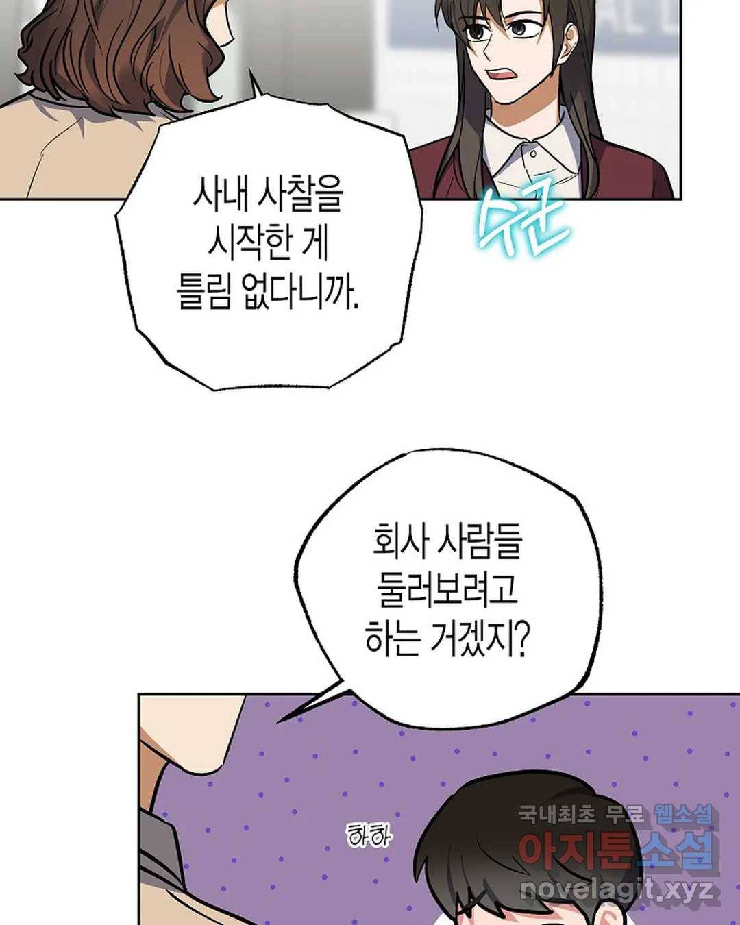 알아채기 쉬운 29화 28