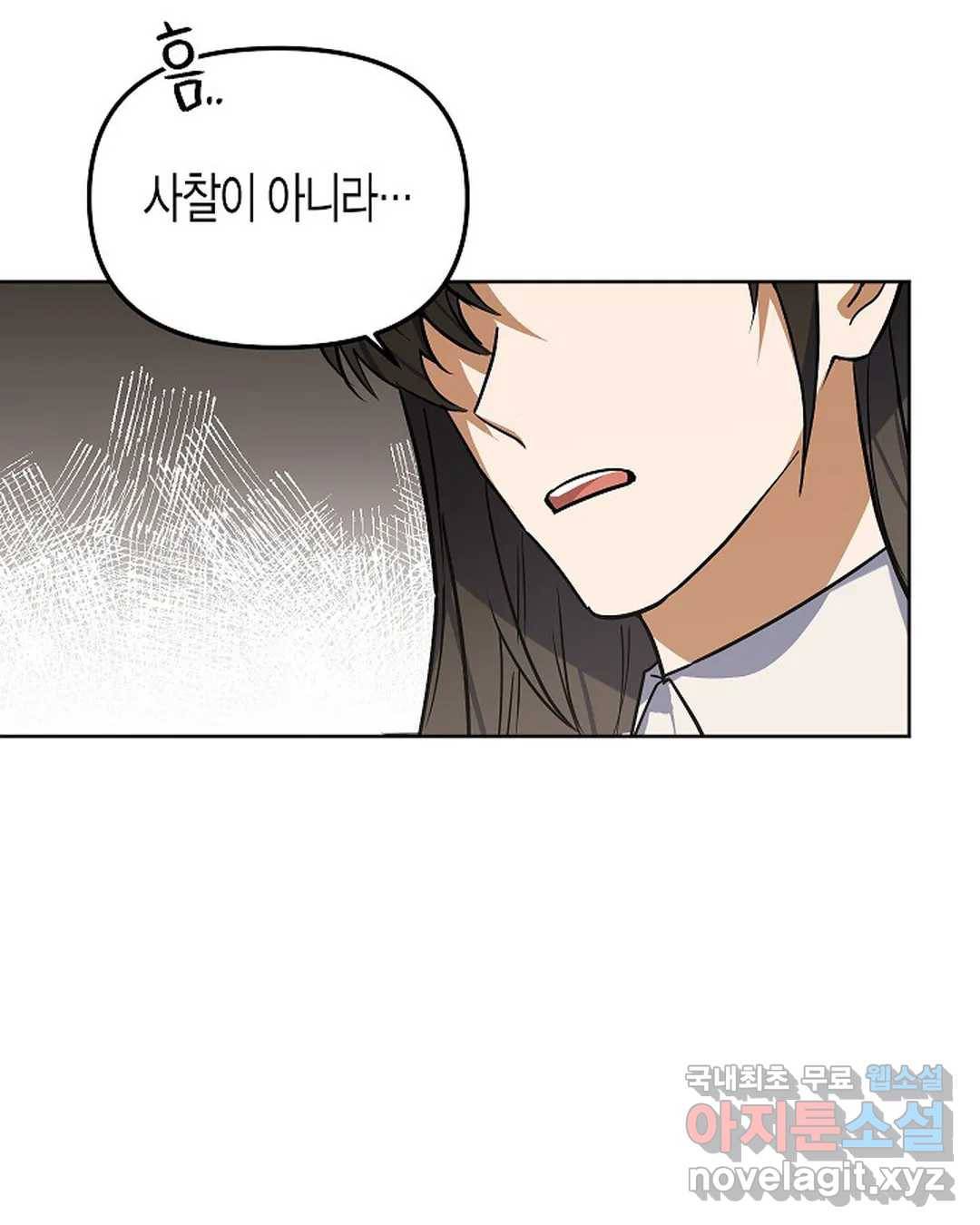 알아채기 쉬운 29화 30