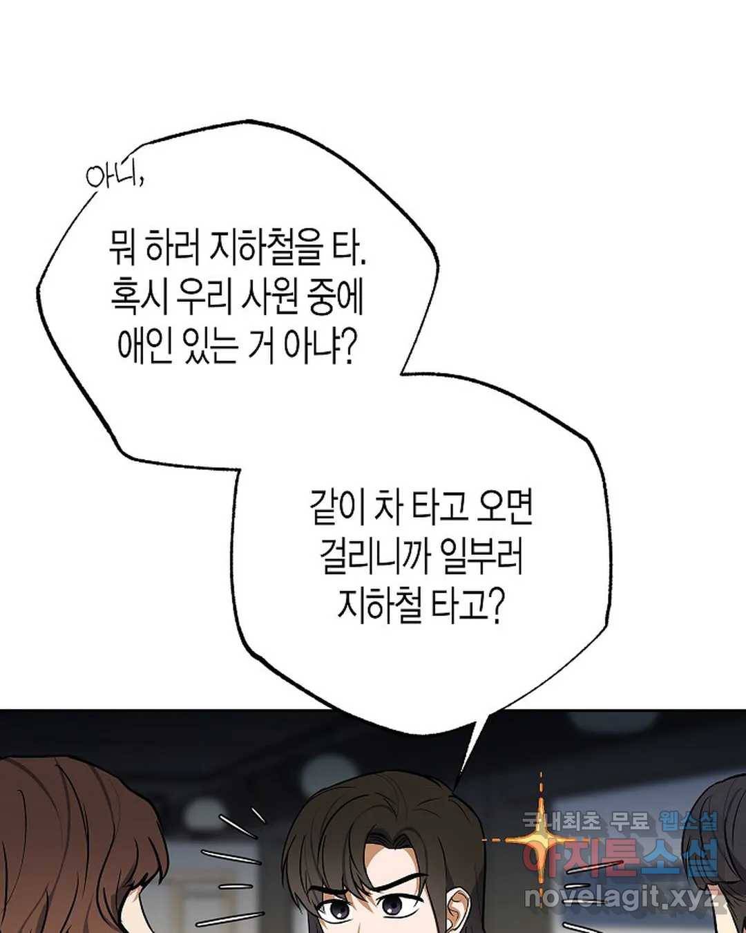 알아채기 쉬운 29화 33