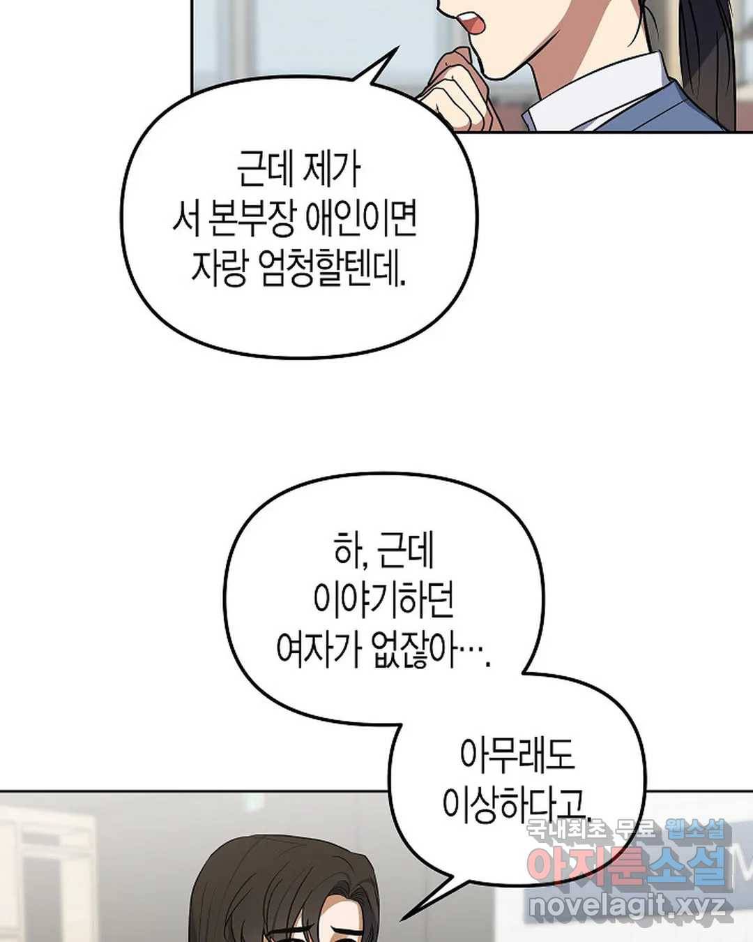 알아채기 쉬운 29화 35