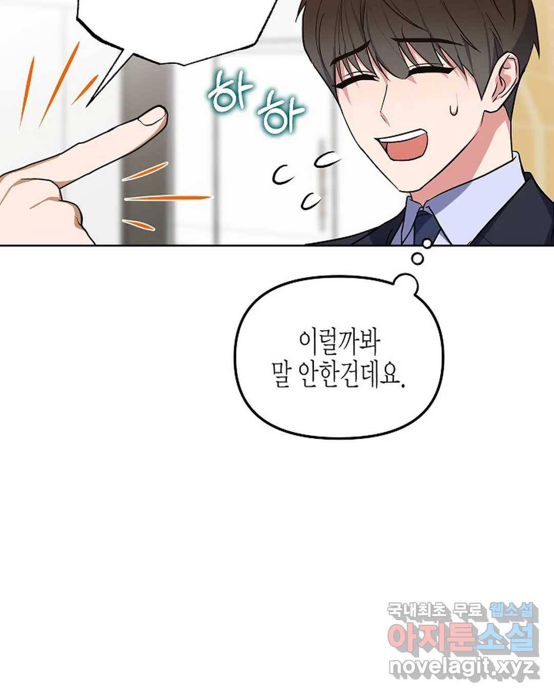 알아채기 쉬운 29화 38