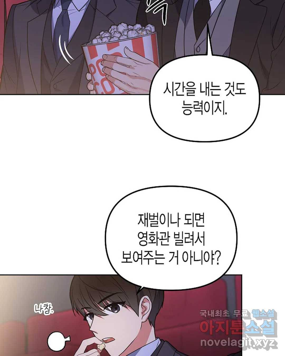 알아채기 쉬운 29화 56