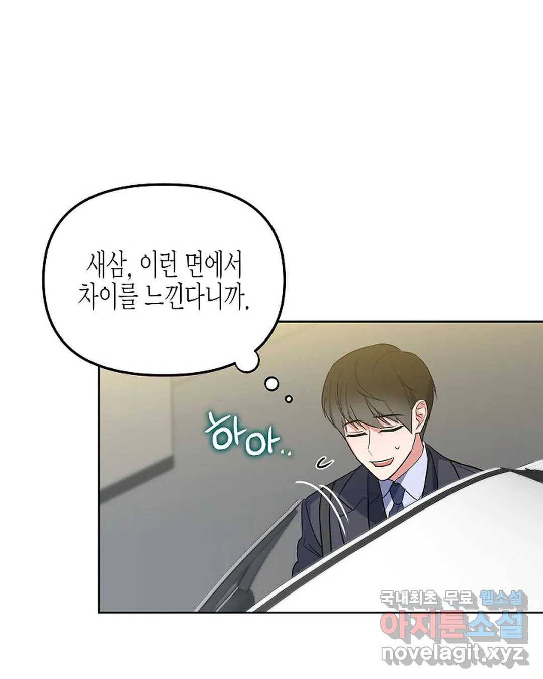 알아채기 쉬운 29화 73