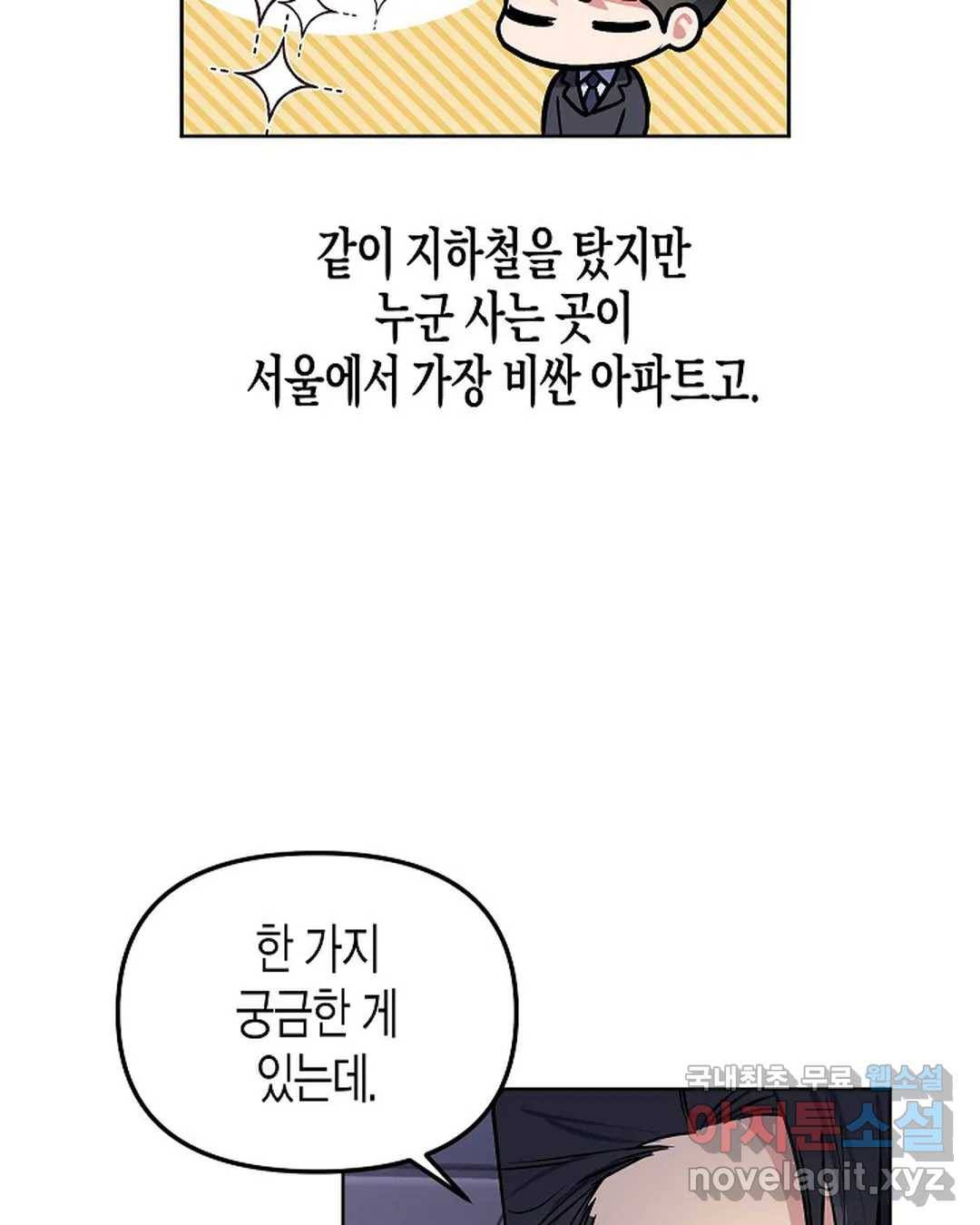 알아채기 쉬운 29화 75