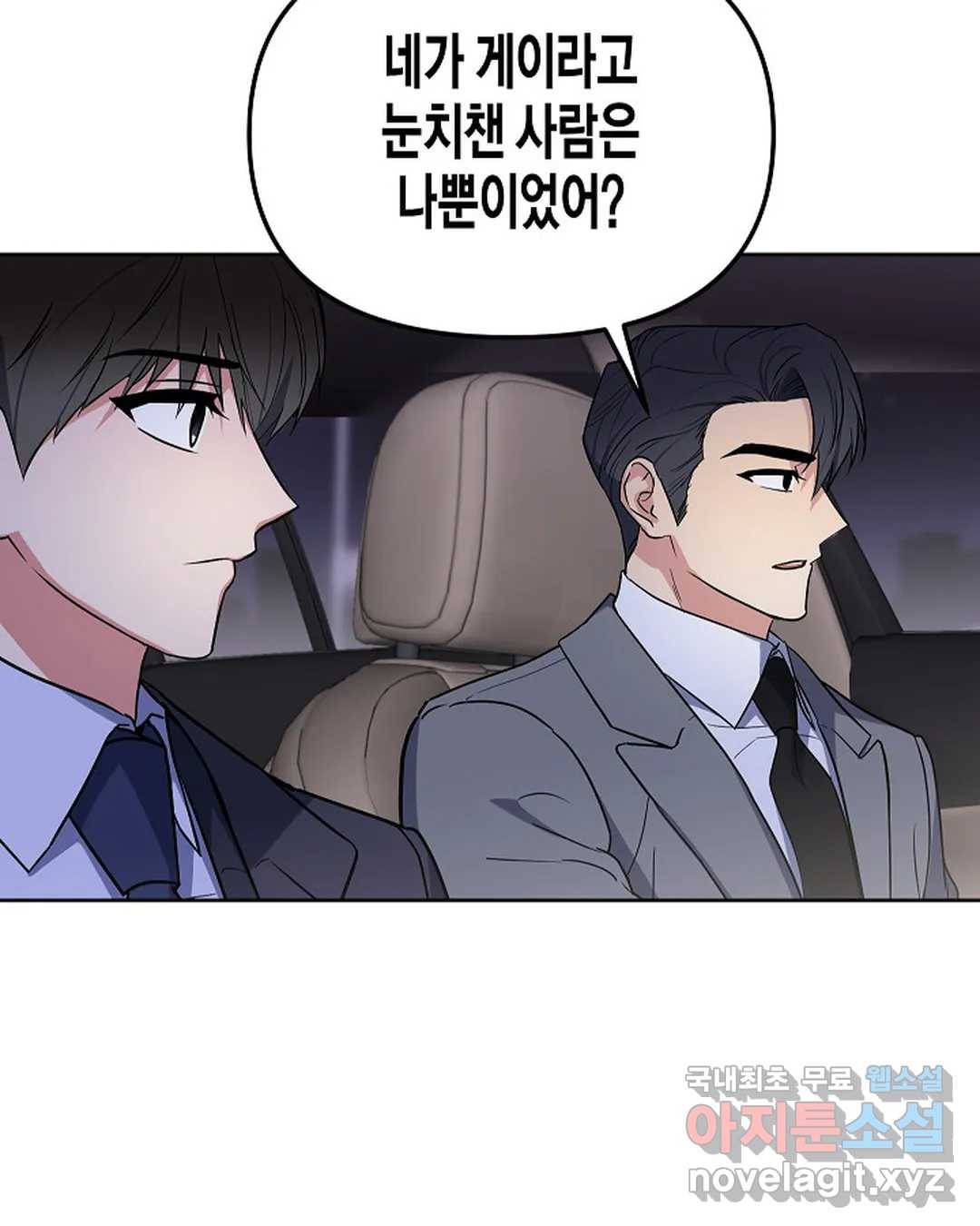 알아채기 쉬운 29화 77