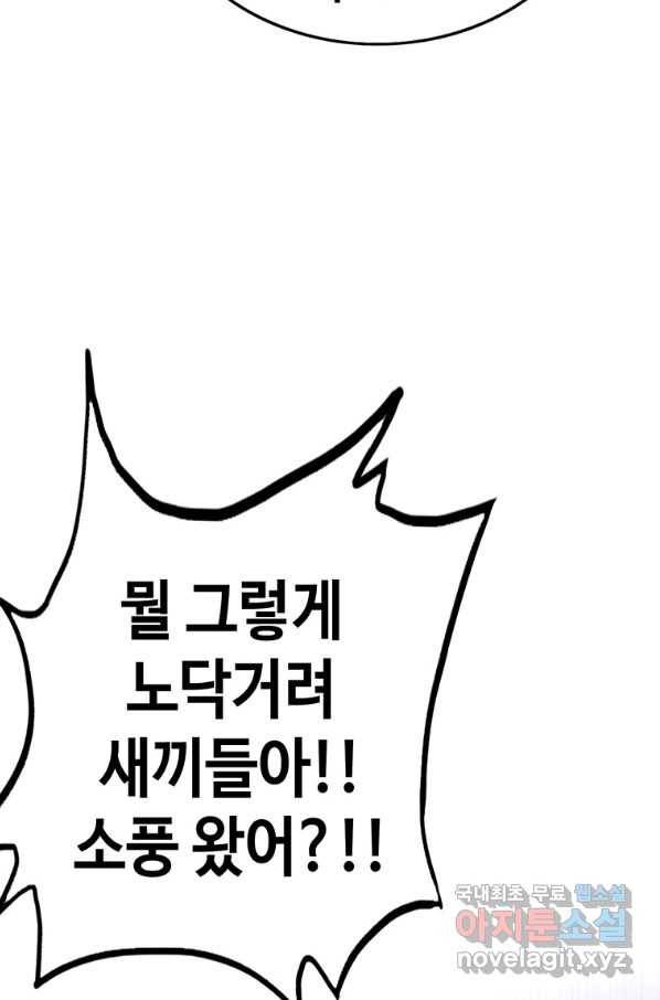 귀싸대기 39화 19