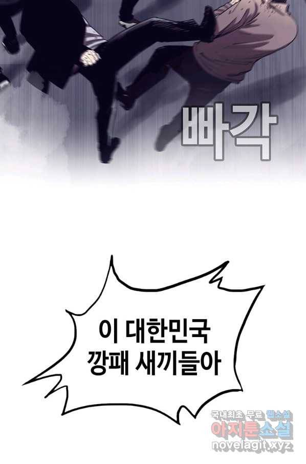 귀싸대기 39화 47