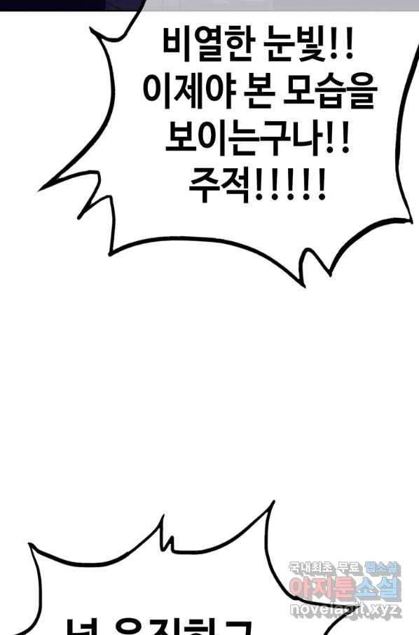 귀싸대기 39화 111