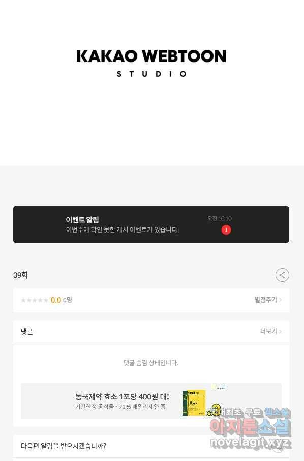 귀싸대기 39화 189