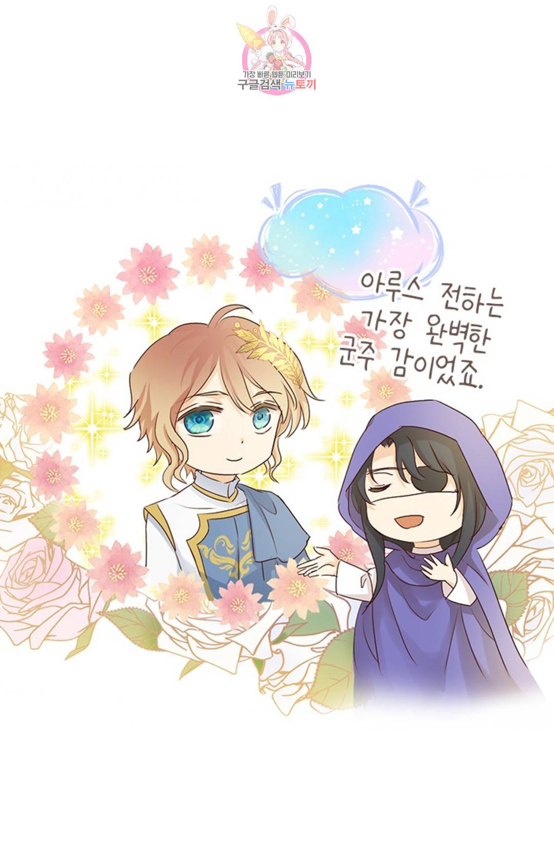 테오도르의 노래 120화 10