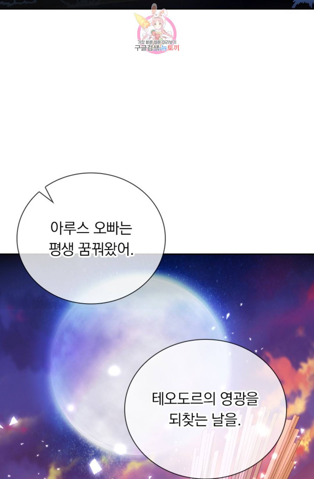 테오도르의 노래 120화 12